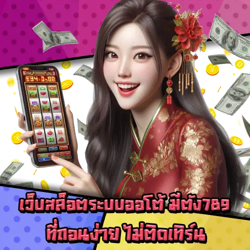 มีตัง789 มีตัง789