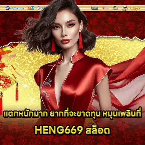 HENG669 2 HENG669 2