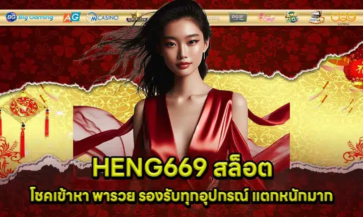HENG669 Cover