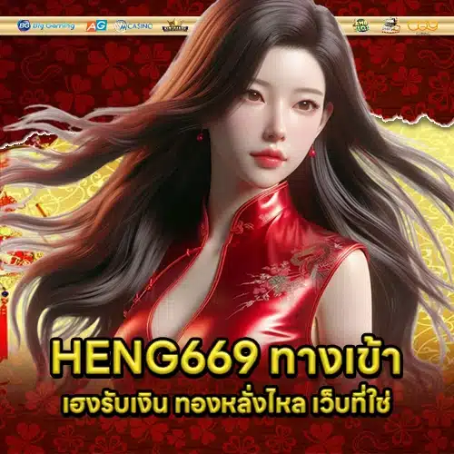 HENG669 1 HENG669 1