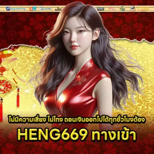 HENG669 2 HENG669 2