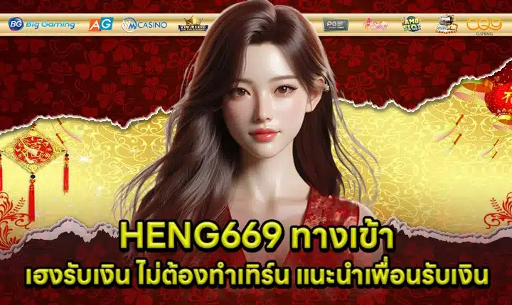 HENG669 Cover HENG669 Cover