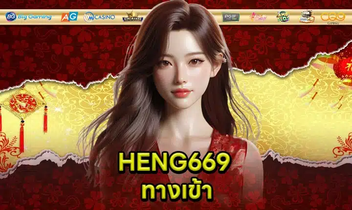HENG669 feature image